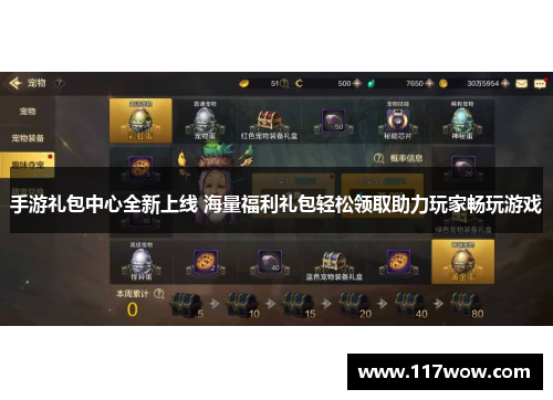 手游礼包中心全新上线 海量福利礼包轻松领取助力玩家畅玩游戏