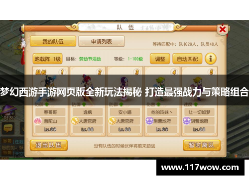 梦幻西游手游网页版全新玩法揭秘 打造最强战力与策略组合