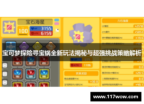 宝可梦探险寻宝锅全新玩法揭秘与超强挑战策略解析