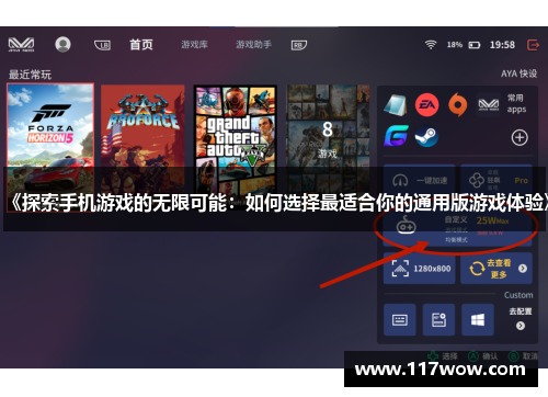 《探索手机游戏的无限可能:如何选择最适合你的通用版游戏体验》
