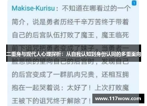 二重身与现代人心理探析:从自我认知到身份认同的多重面向