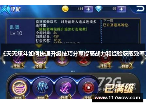 《天天炫斗如何快速升级技巧分享提高战力和经验获取效率》