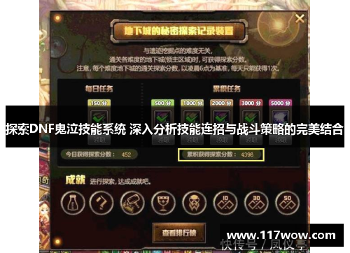 探索DNF鬼泣技能系统 深入分析技能连招与战斗策略的完美结合
