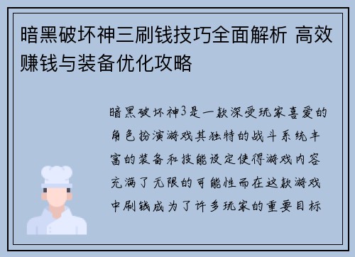 暗黑破坏神三刷钱技巧全面解析 高效赚钱与装备优化攻略
