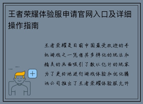 王者荣耀体验服申请官网入口及详细操作指南