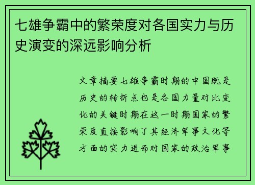 七雄争霸中的繁荣度对各国实力与历史演变的深远影响分析