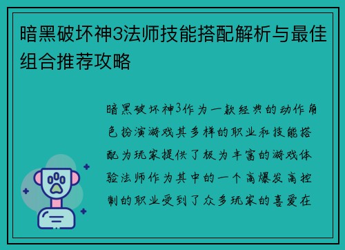 暗黑破坏神3法师技能搭配解析与最佳组合推荐攻略