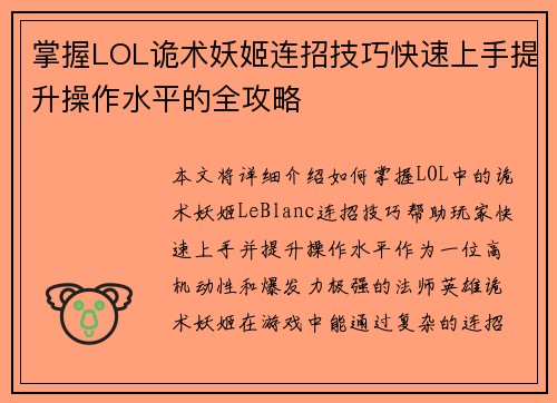 掌握LOL诡术妖姬连招技巧快速上手提升操作水平的全攻略